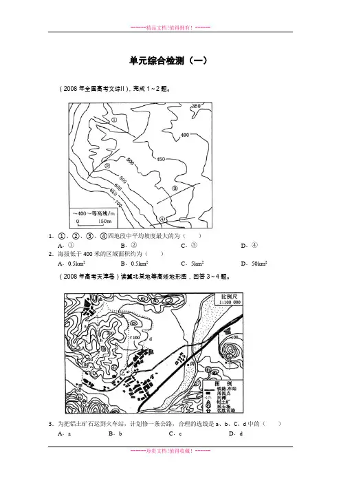 高二区域地理《第一单元 地球和地图》单元综合检测(一)试题 Word版含答案[ 高考]