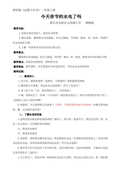 今天你节约水电了吗？