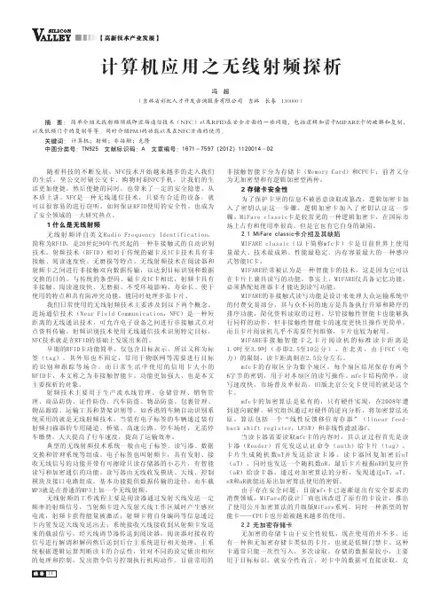 计算机应用之无线射频