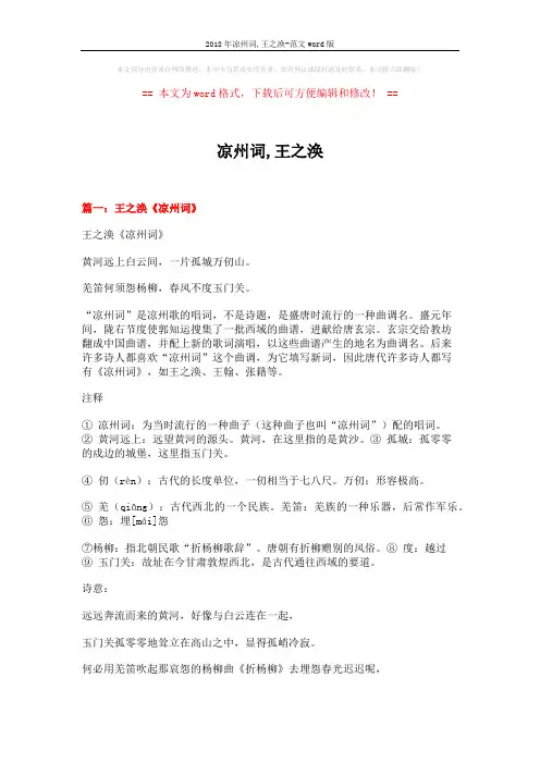 2018年凉州词,王之涣-范文word版 (2页)