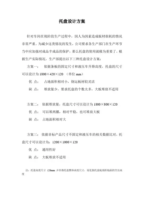 托盘设计方案