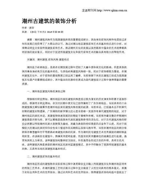 潮州古建筑的装饰分析
