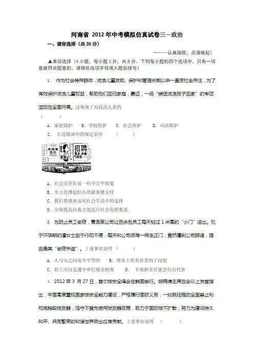河南2012年中考模拟仿真试卷三—政治.
