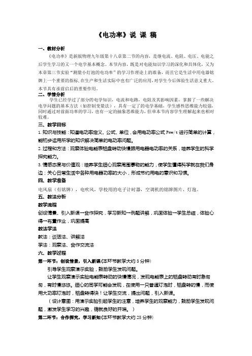 九年级物理优质说课稿《电功率》
