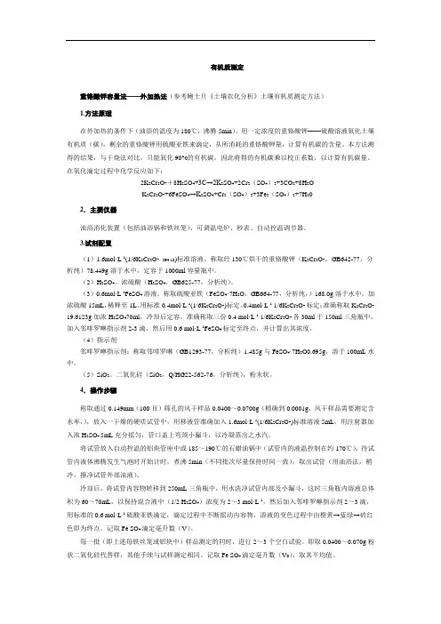 有机质测定