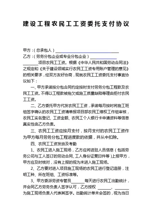 农民工工资委托支付协议 2