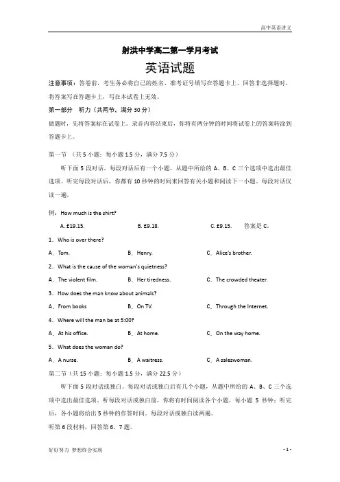 四川省遂宁市射洪中学2019-2020学年高二下学期第一次线上月考+英语+Word版含答案