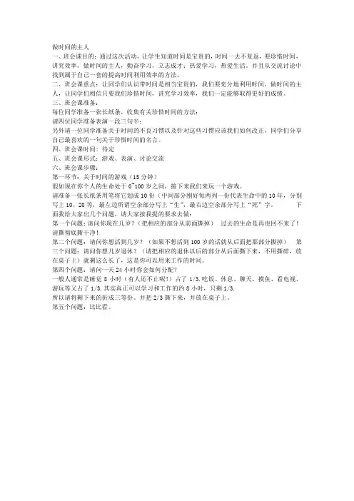 主题班会做时间的主人