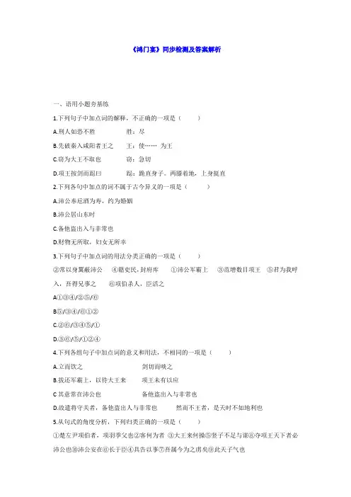 鸿门宴同步检测及答案解析