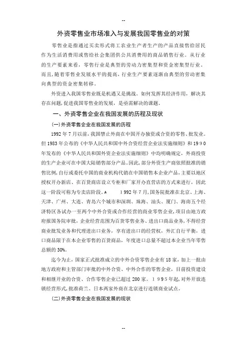工商管理专业本科毕业论文正文范例