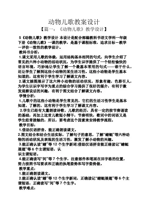 动物儿歌教案设计