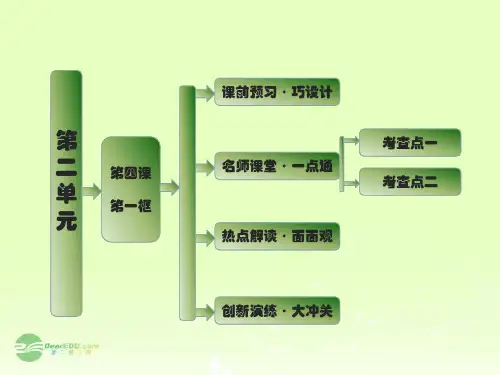 高中政治 第二单元 第四课 第一框 传统文化的继承课件 新人教版必修3