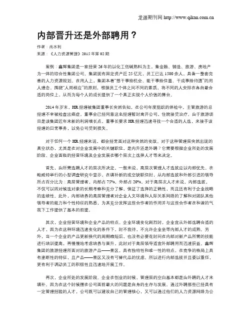 内部晋升还是外部聘用？ 2