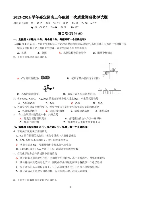 2014嘉定区化学,一模试题(附答案)