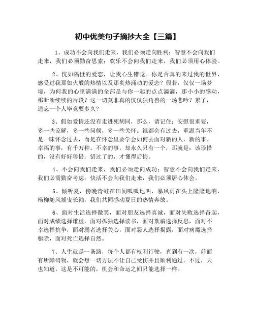 初中优美句子摘抄大全【三篇】