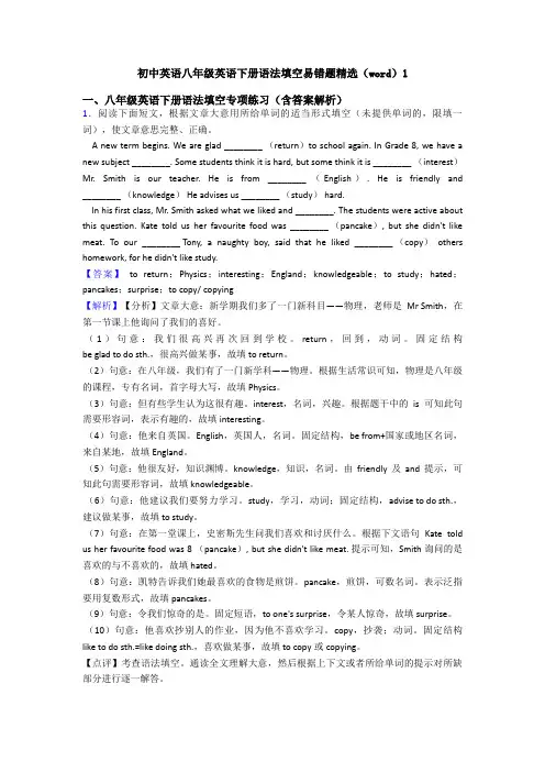 初中英语八年级英语下册语法填空易错题精选(word)1