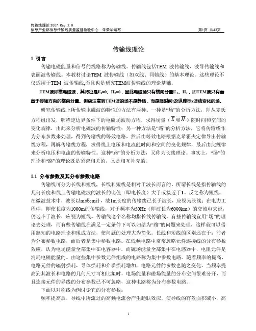 传输线理论