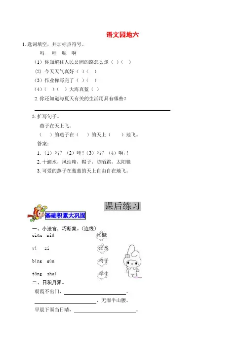 语文园地六 课后作业(部编人教版一年级语文下 )