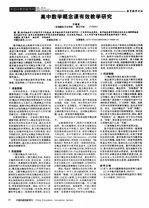 高中数学概念课有效教学研究