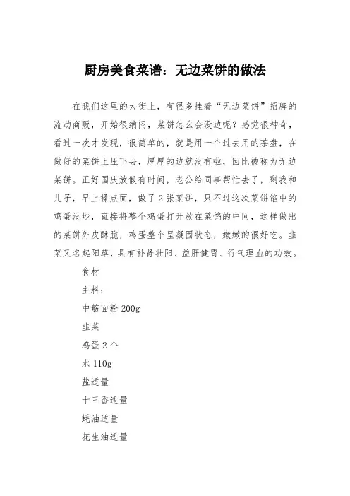厨房美食菜谱：无边菜饼的做法