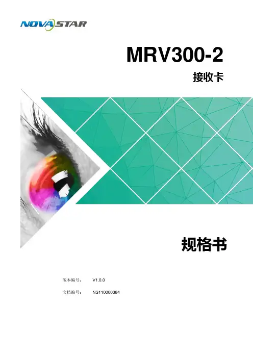 诺瓦科技LED显示屏接收卡MRV300-2规格书