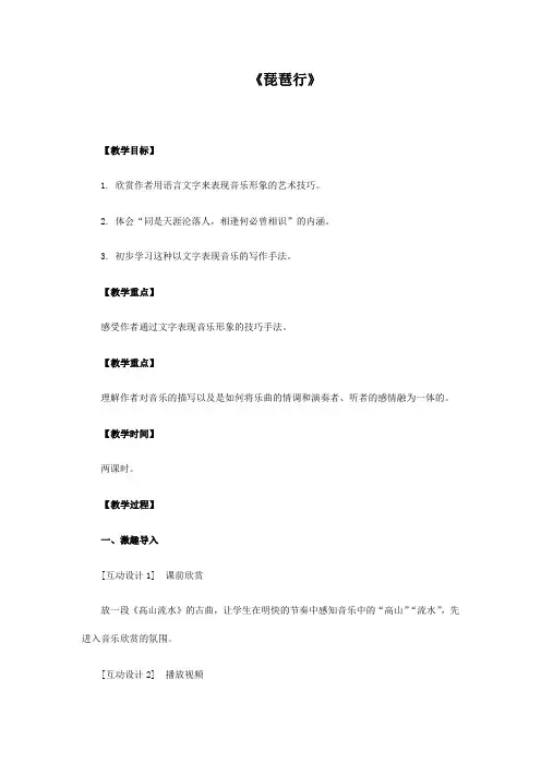 高中语文必修三《琵琶行》教学教案