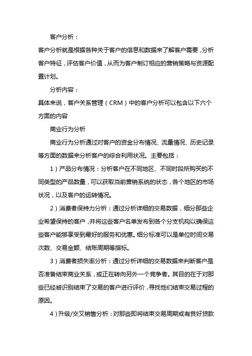 客户分析从哪几方面进行