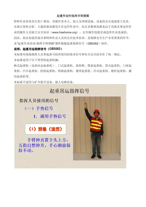 起重作业时指挥手势图解