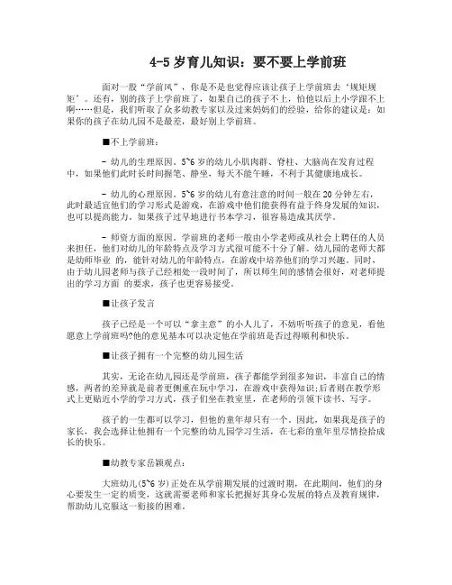 4-5岁育儿知识大全
