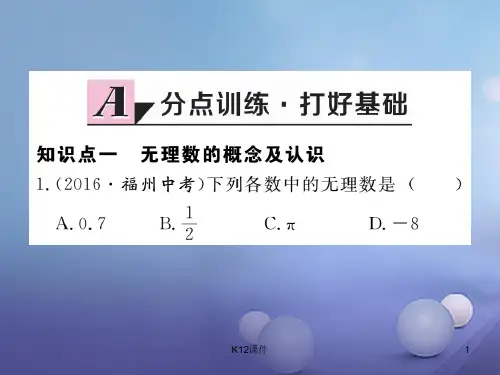 八年级数学上册 2.1 认识无理数习题