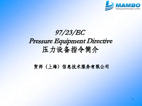 浅述欧盟CE认证压力设备指令PED认证