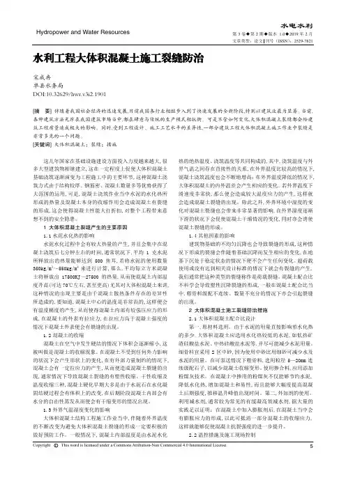 水利工程大体积混凝土施工裂缝防治