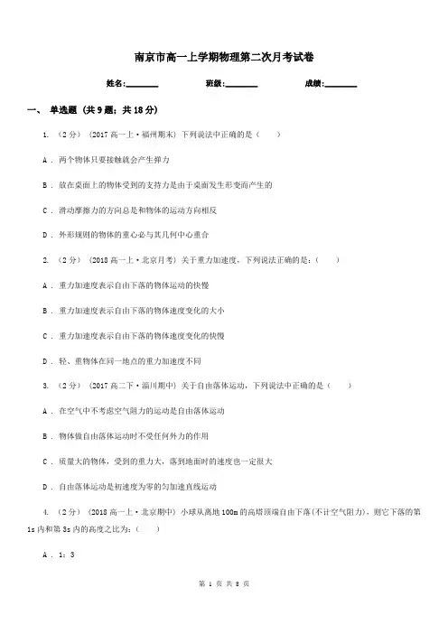南京市高一上学期物理第二次月考试卷