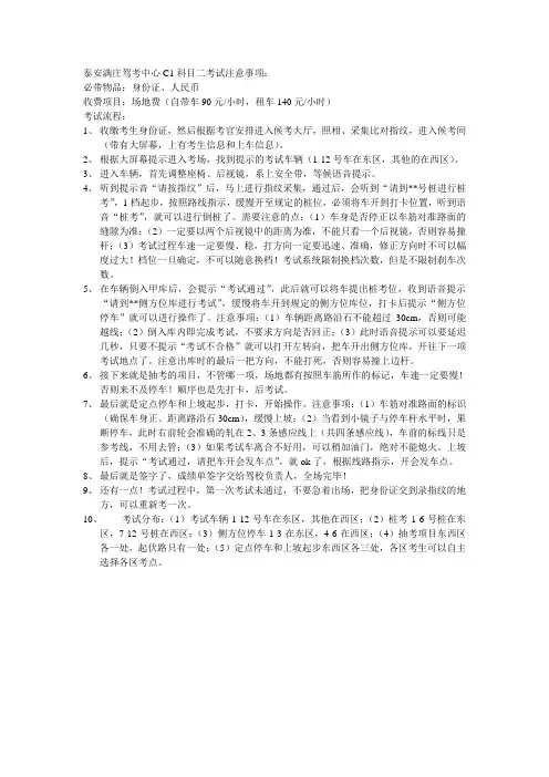 泰安满庄驾考中心C1科目二考试注意事项