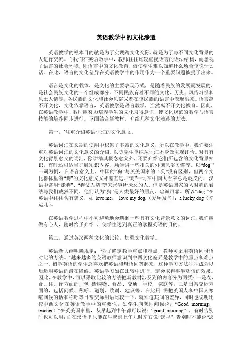 英语教学中的文化渗透