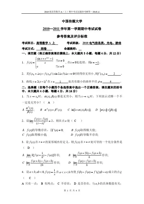 高等数学上10-11期中试题