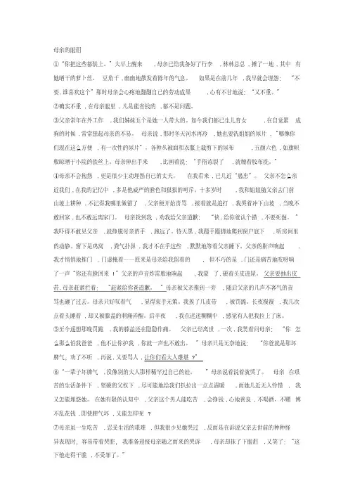 《母亲的眼泪》阅读练习及答案