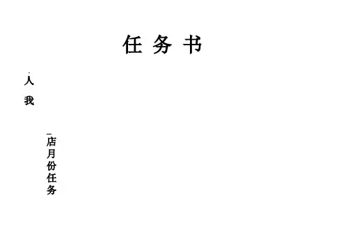 任务书