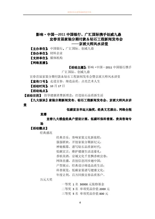 家装公司营销活动策划方案(定) 2