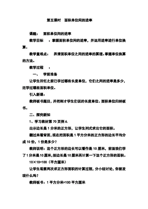 最新人教版小学数学三年级下册 面积单位间的进率(教案)教学设计