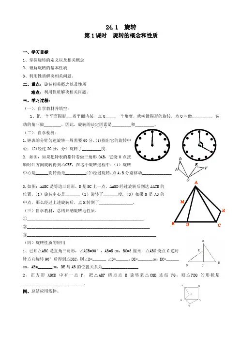 旋转的概念和性质 2