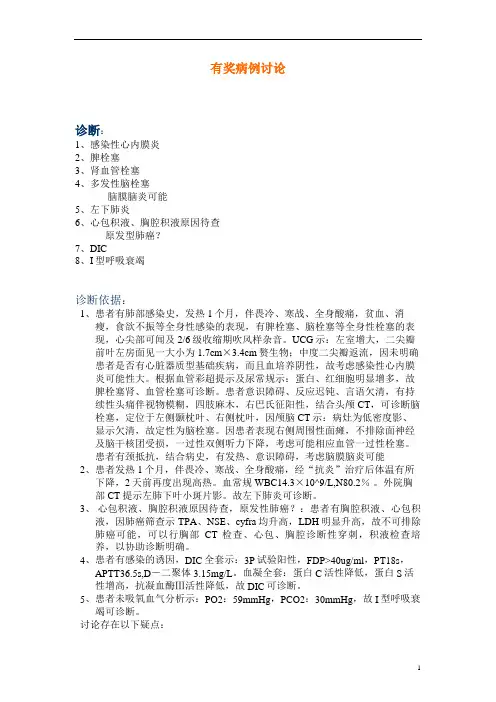 病例讨论 - 感染性心内膜炎