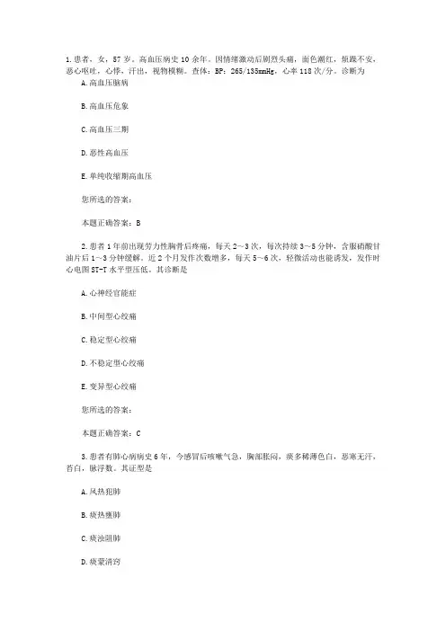 中西医结合执业医师内科学试题(一)