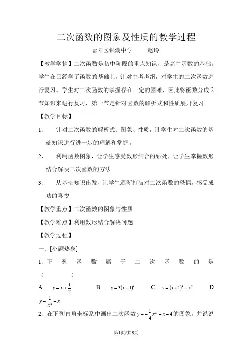 浙教版九年级数学上册 1.3《二次函数的图像与性质》教案
