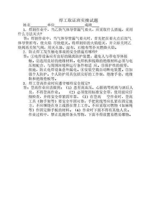 焊工实操试题答案