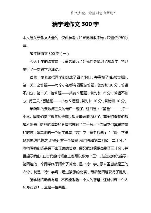 猜字谜作文300字 2