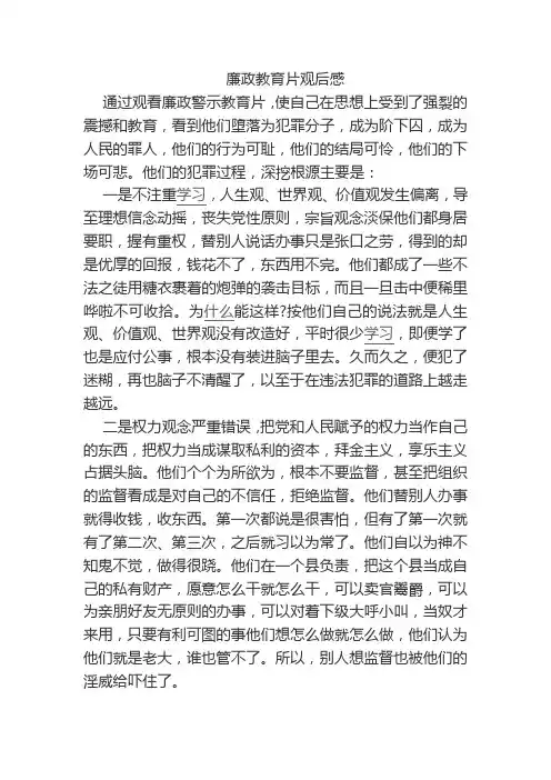 廉政讲堂学习体会