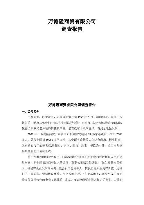 企业调研报告