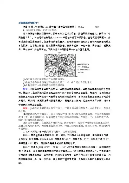 2019届高考地理二轮复习专项训练：非选择题标准练10(含解析)
