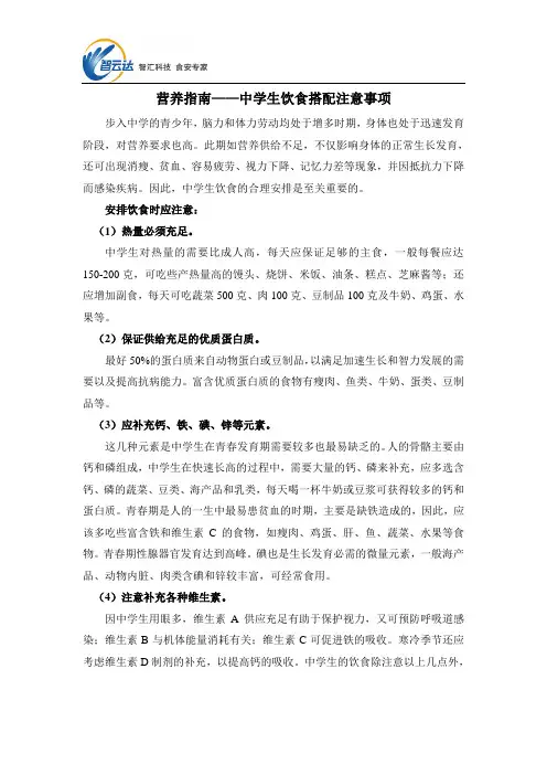 营养指南——中学生饮食搭配注意事项